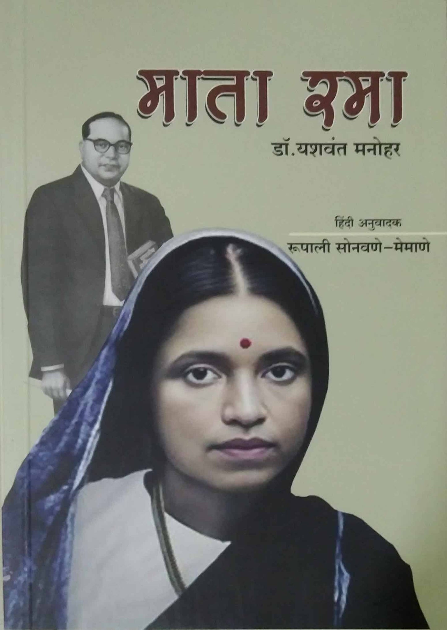 Mata Rama by Memane Rupali Sonavane