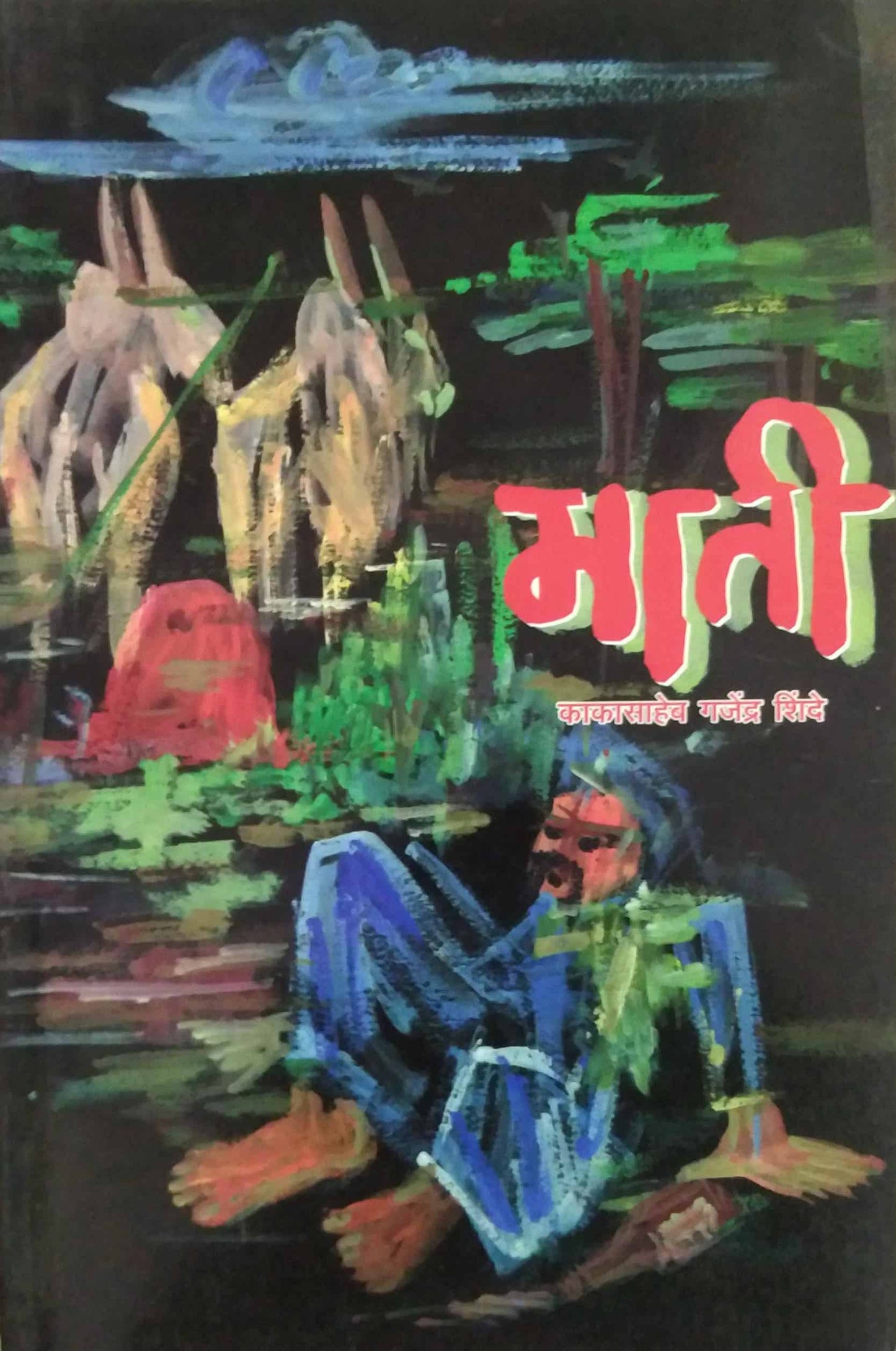 MATI by SHINDE KAKASAHEB