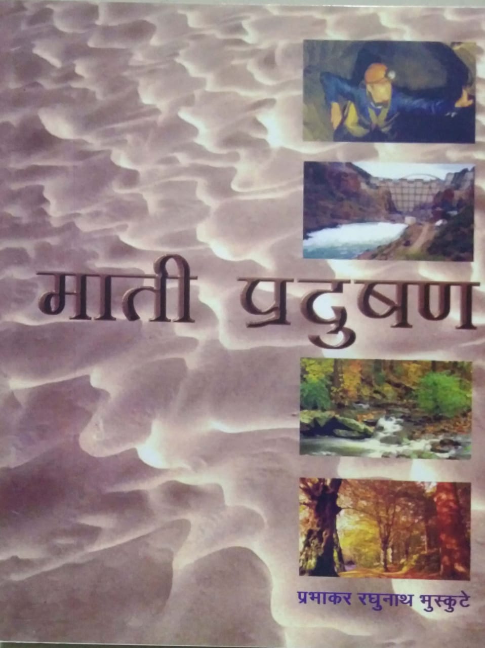 MATI PRADUSHAN by BHUSKUTE PRABHAKAR