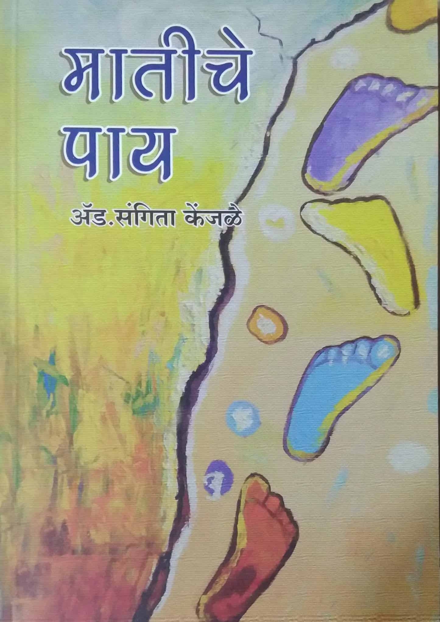 Matiche pay by kenjale sangita