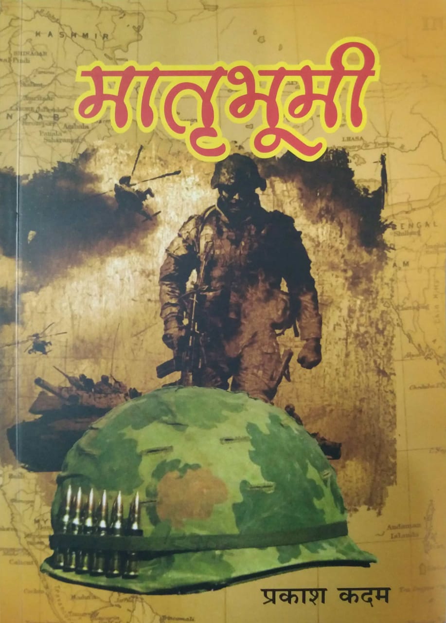 MATRUBHUMI by KADAM PRAKASH