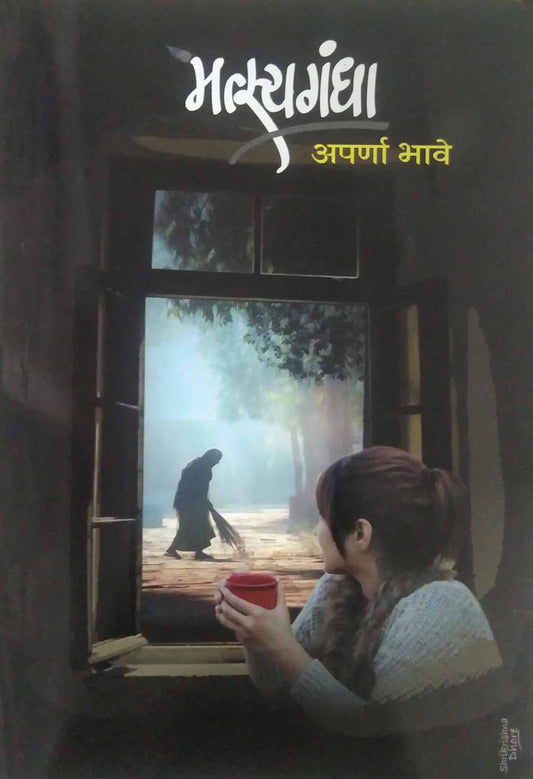 Matsyagandha by BHAVE APARNA