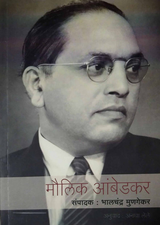 Maulik Ambedakar by MUNAGEKAR BHALACHANDRA,Lele Ujwala
