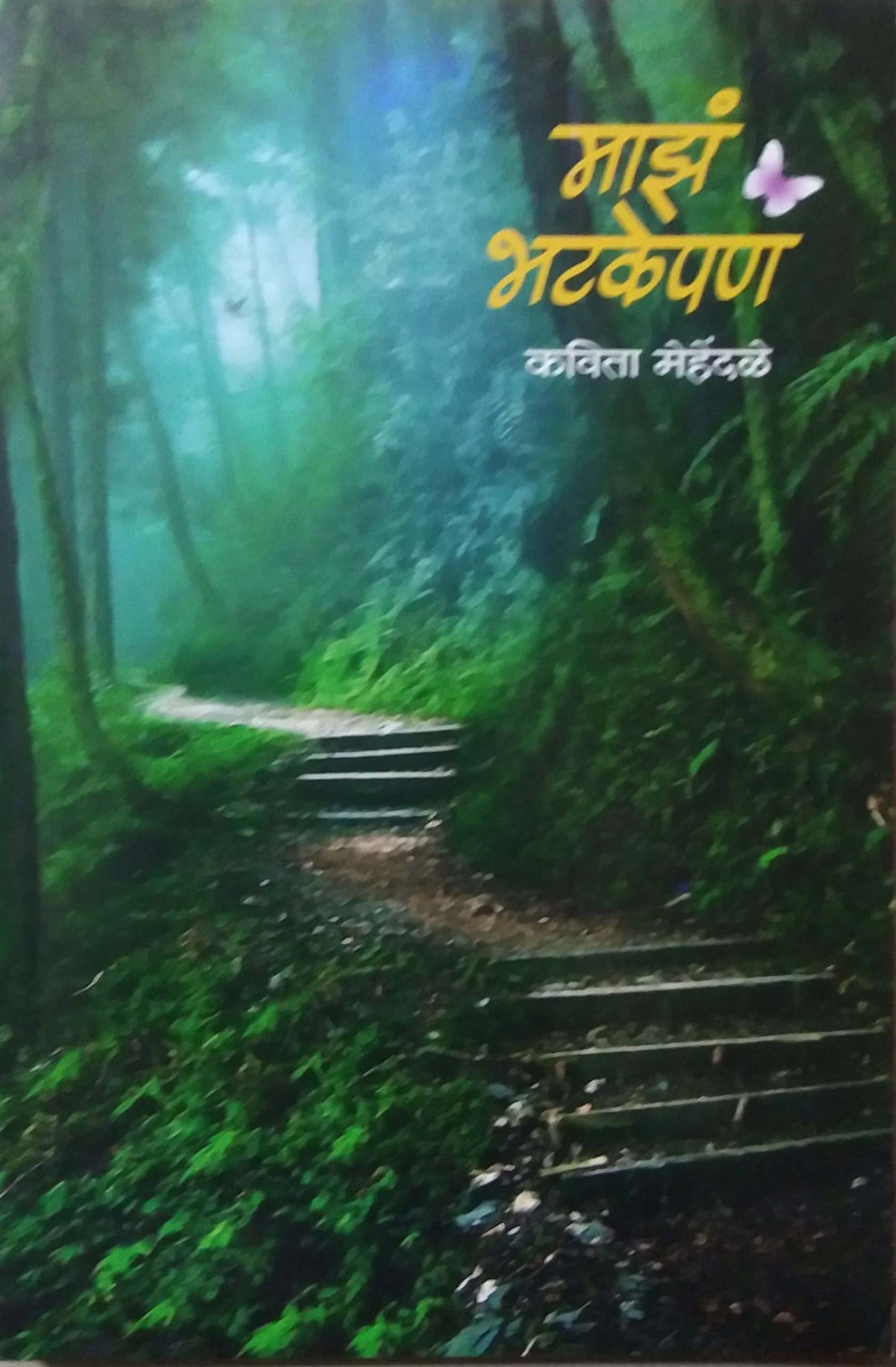 MAZ BHATAKEPAN by MEHENDALE KAVITA