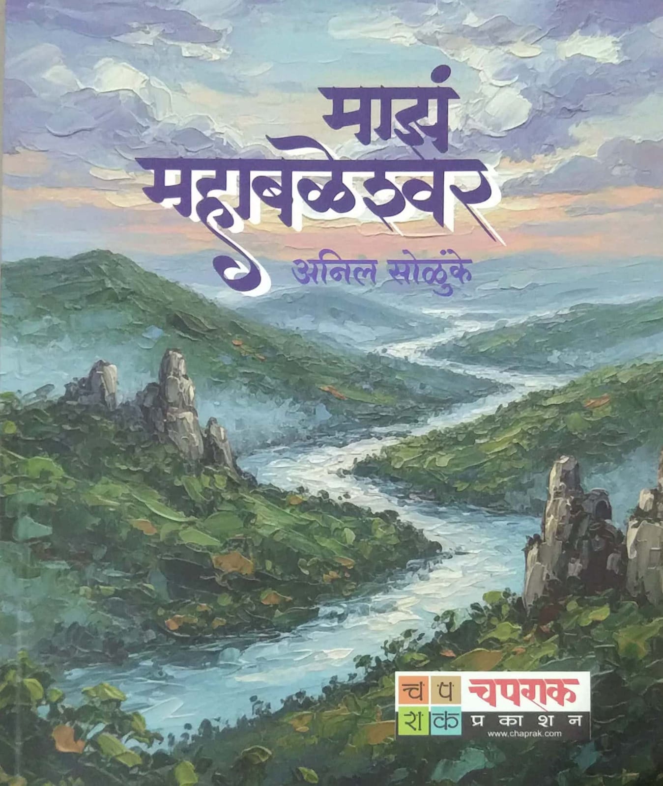 MAZ MAHABALESHWAR by SOLUNKE ANIL