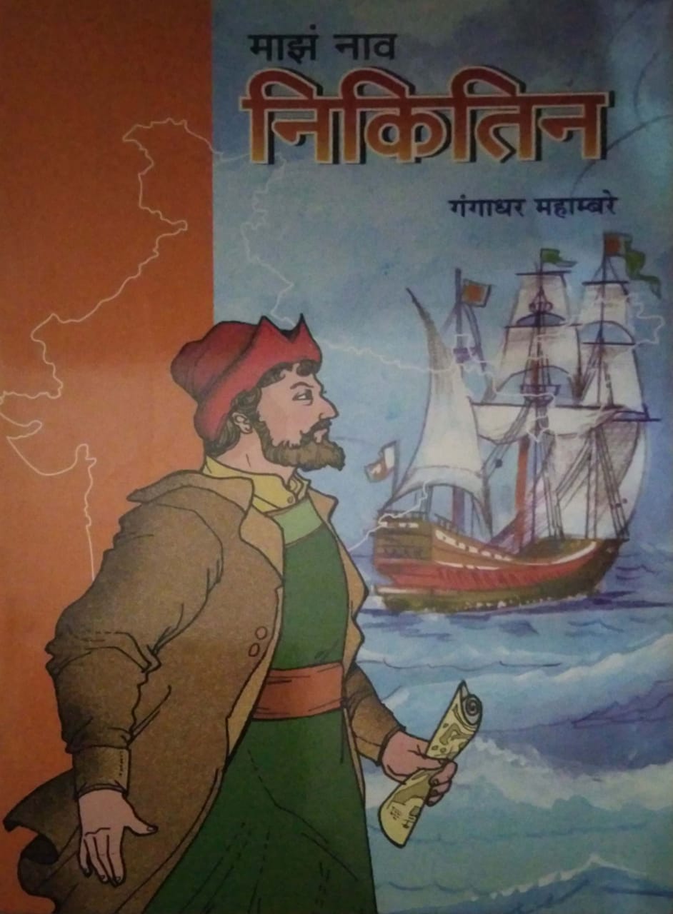 MAZ NAV NIKITAN by MAHAMBARE GANGADHAR