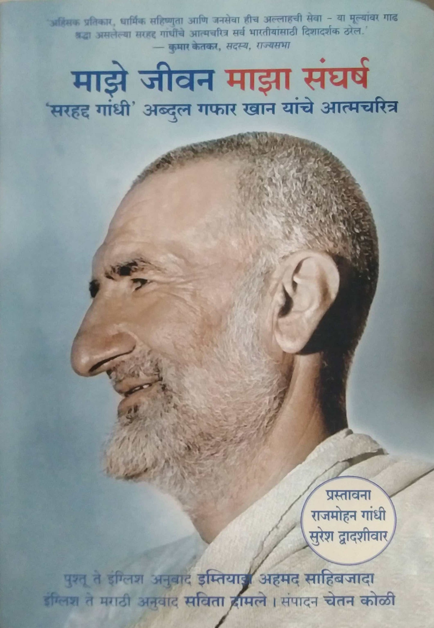 Maze Jivan Maza Sangharsh by DAMALE SAVITA