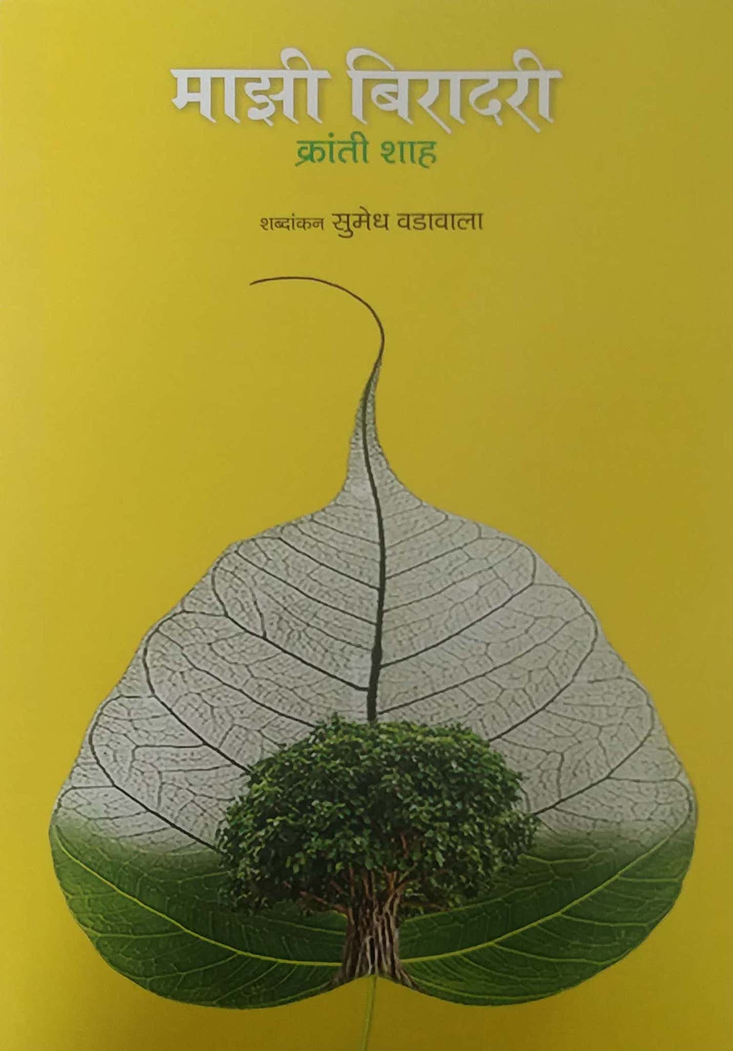 Mazi Biradari by RISABUD SUMEDH VADAVALA,Shah Kranti