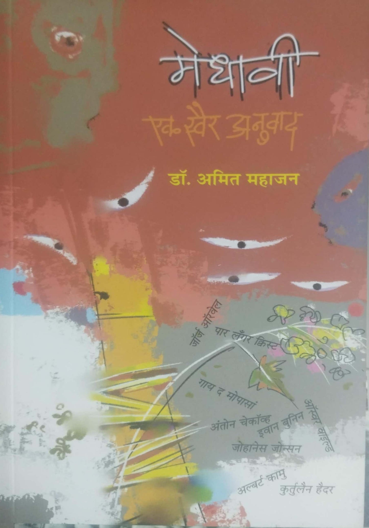Medhavi by MAHAJAN AMIT