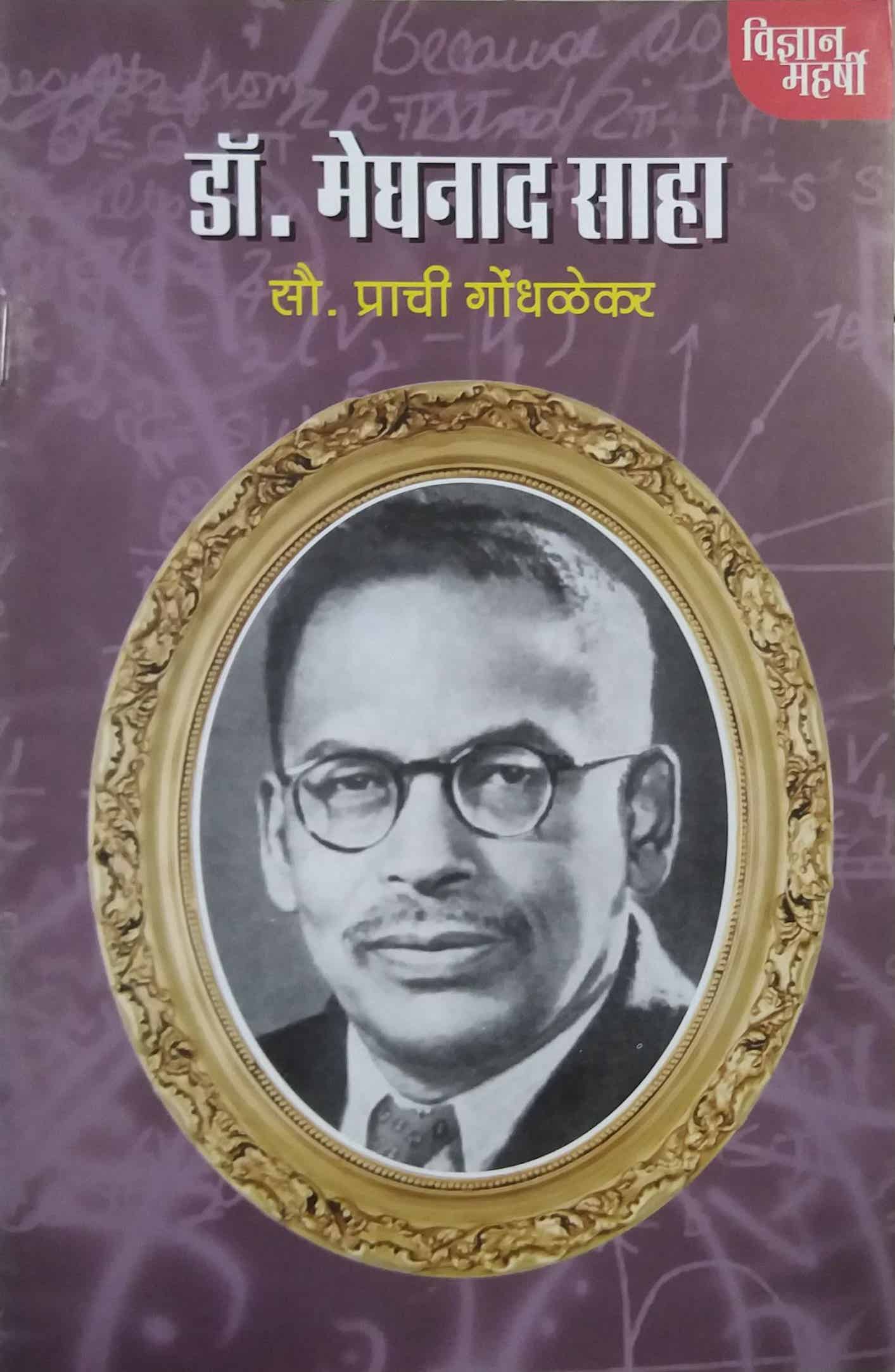 DR MEGHANAD SAHA by GONDHALEKAR PRACHI