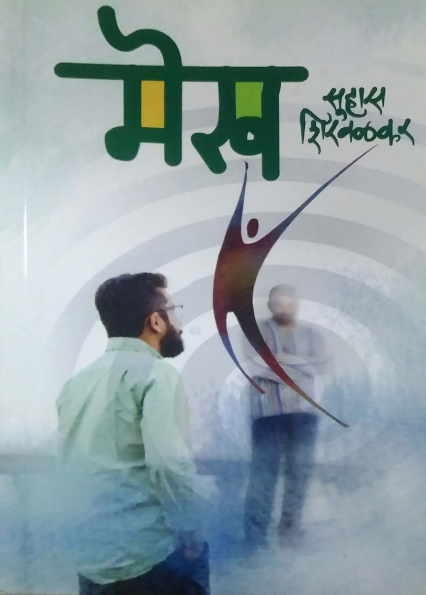 MEKH by SHIRAVALAKAR SUHAS