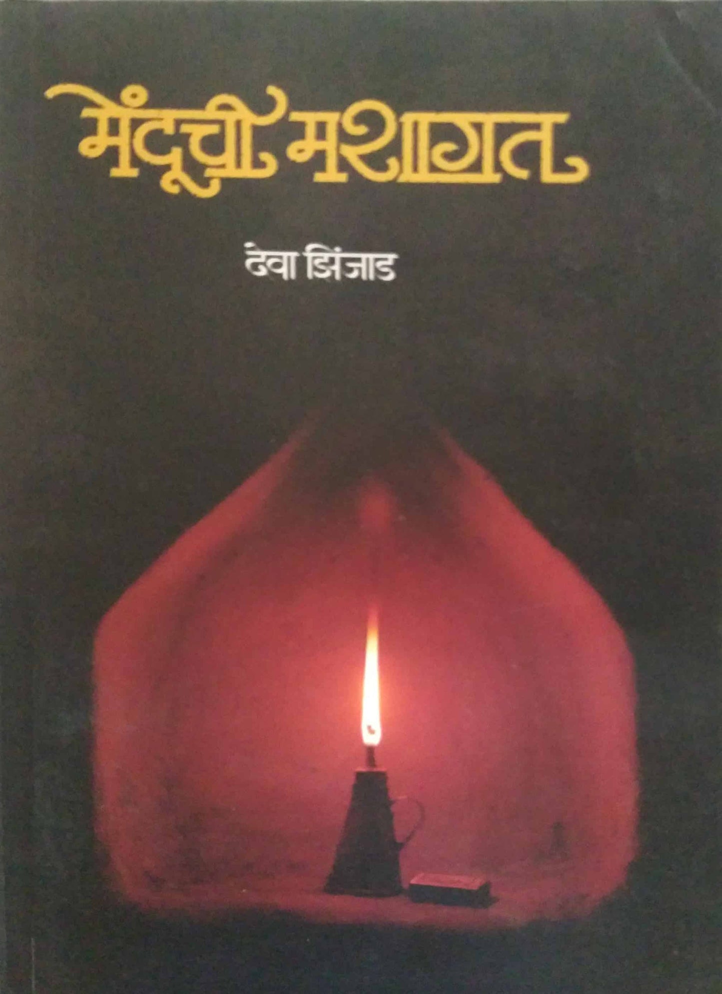 Menduchi Mashagat by Zinjad Deva