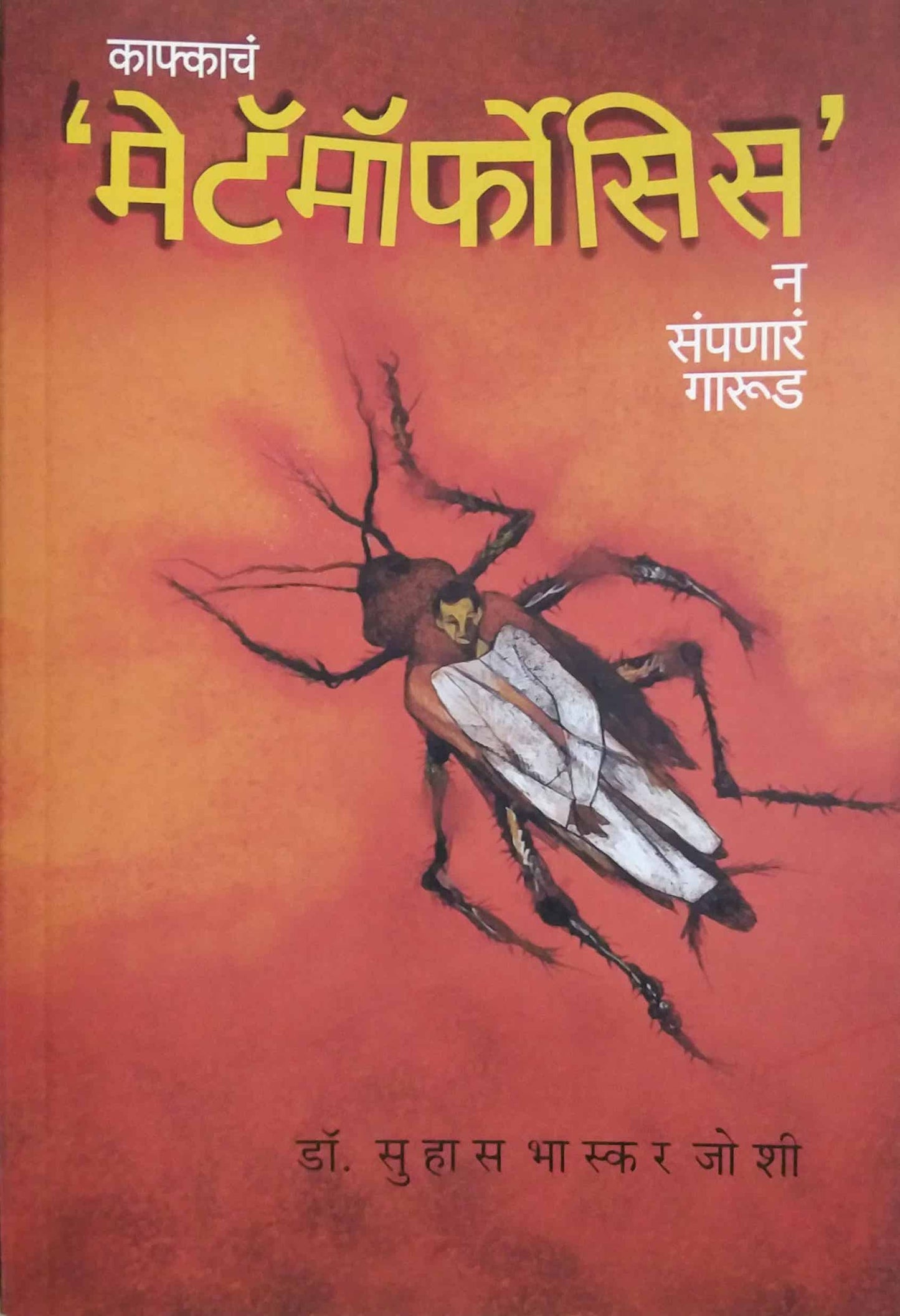 KAFKACHA METAMORFOSIS NA SAMPANAR GARUD by N/A