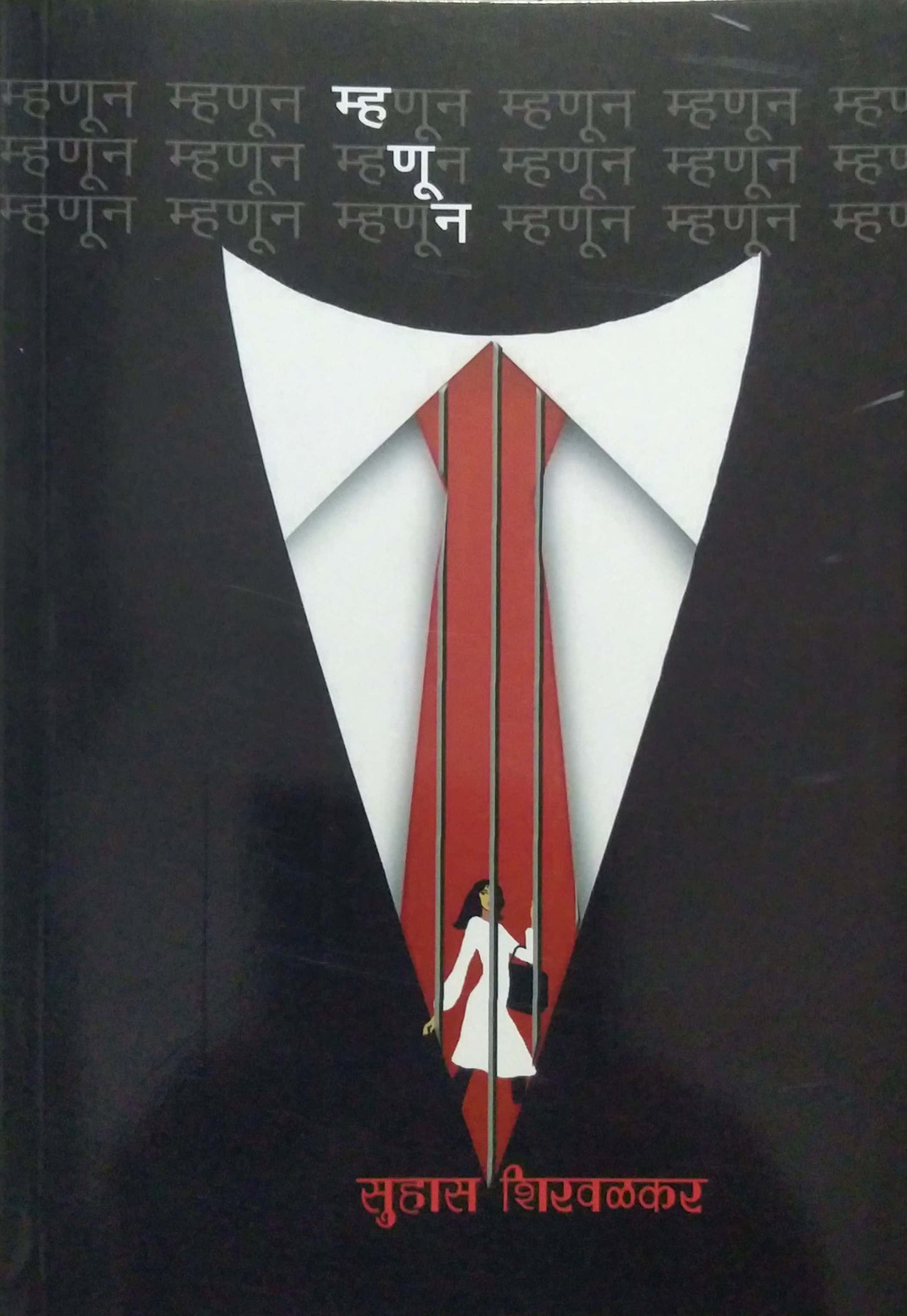 MHANUN by SHIRAVALAKAR SUHAS