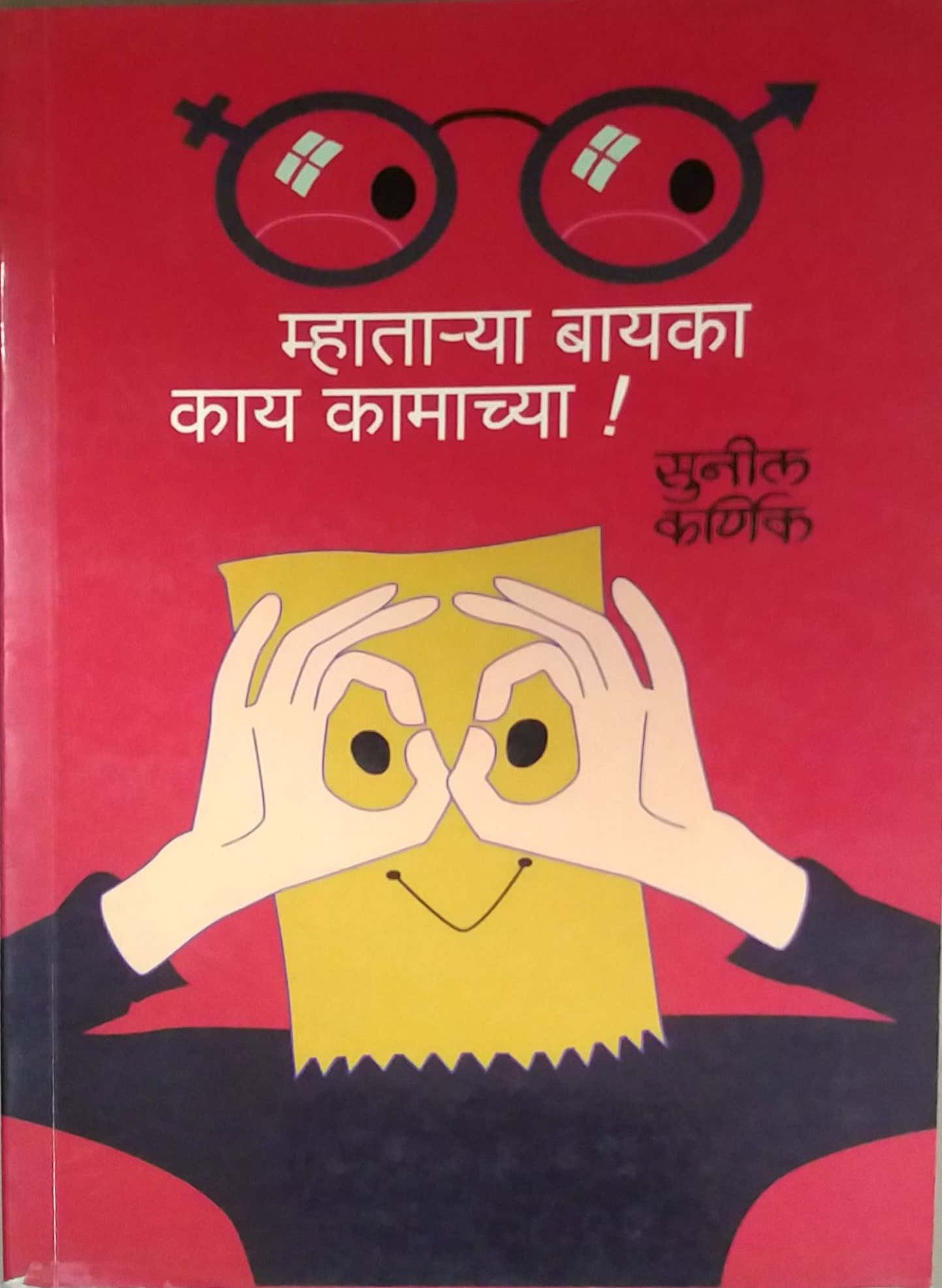 Mhatarya Bayaka Kay Kamachya by Karnik Sunil