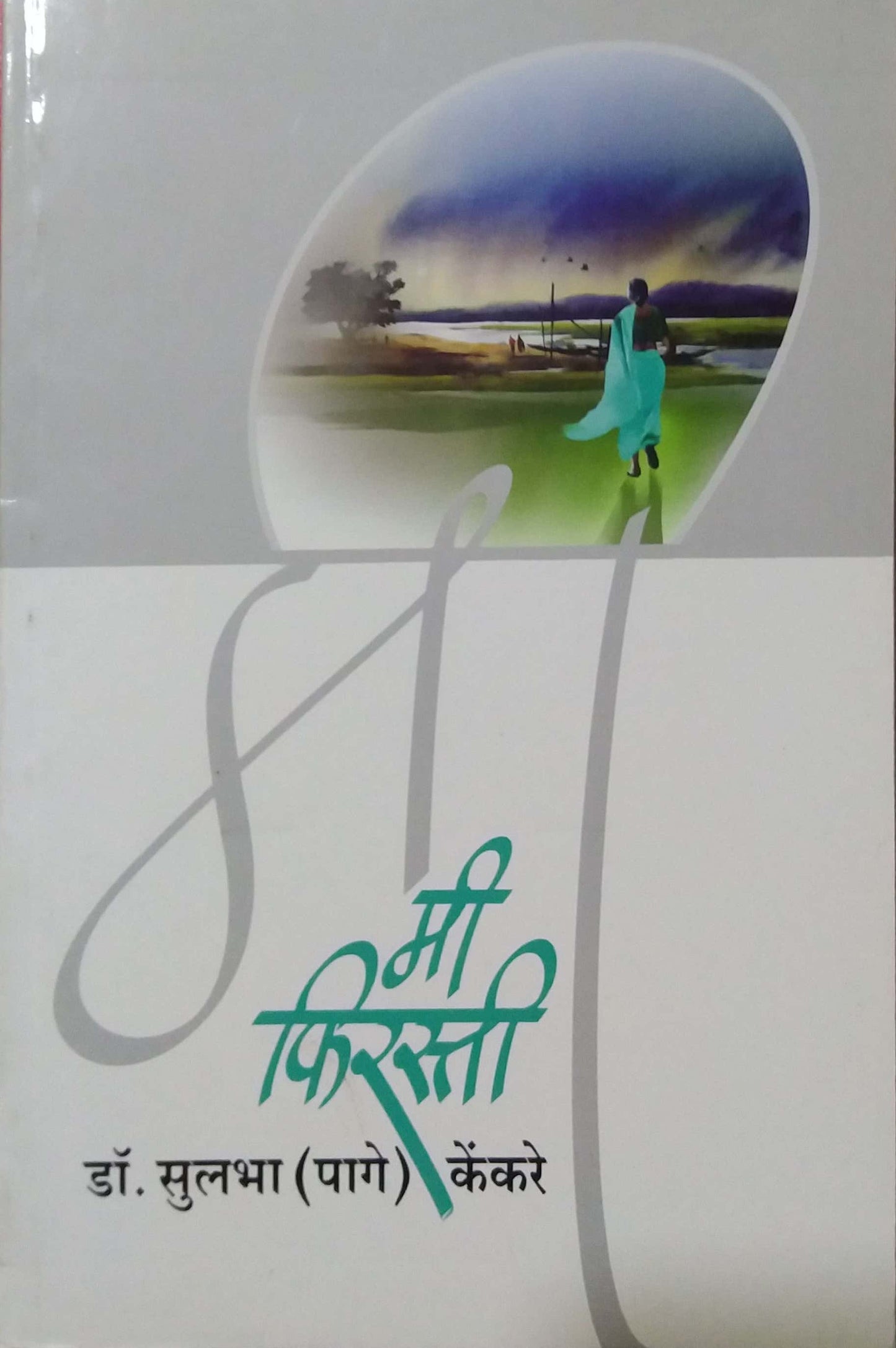 MI FIRASTI by KENKARE SULABHA