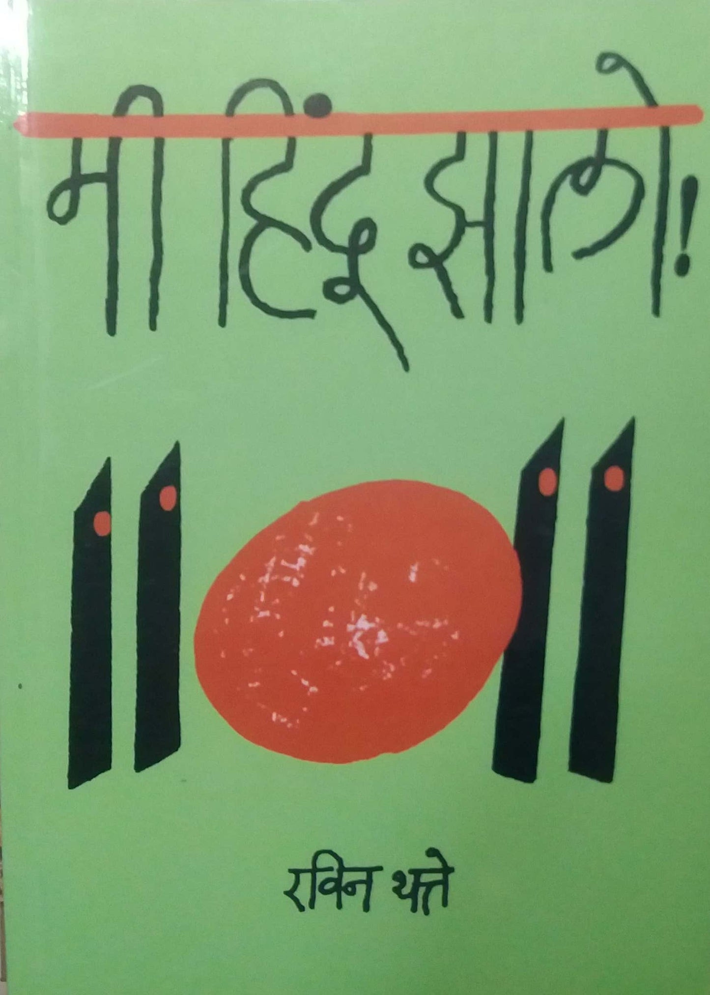 MI HINDU ZALO by THATTE RAVIN