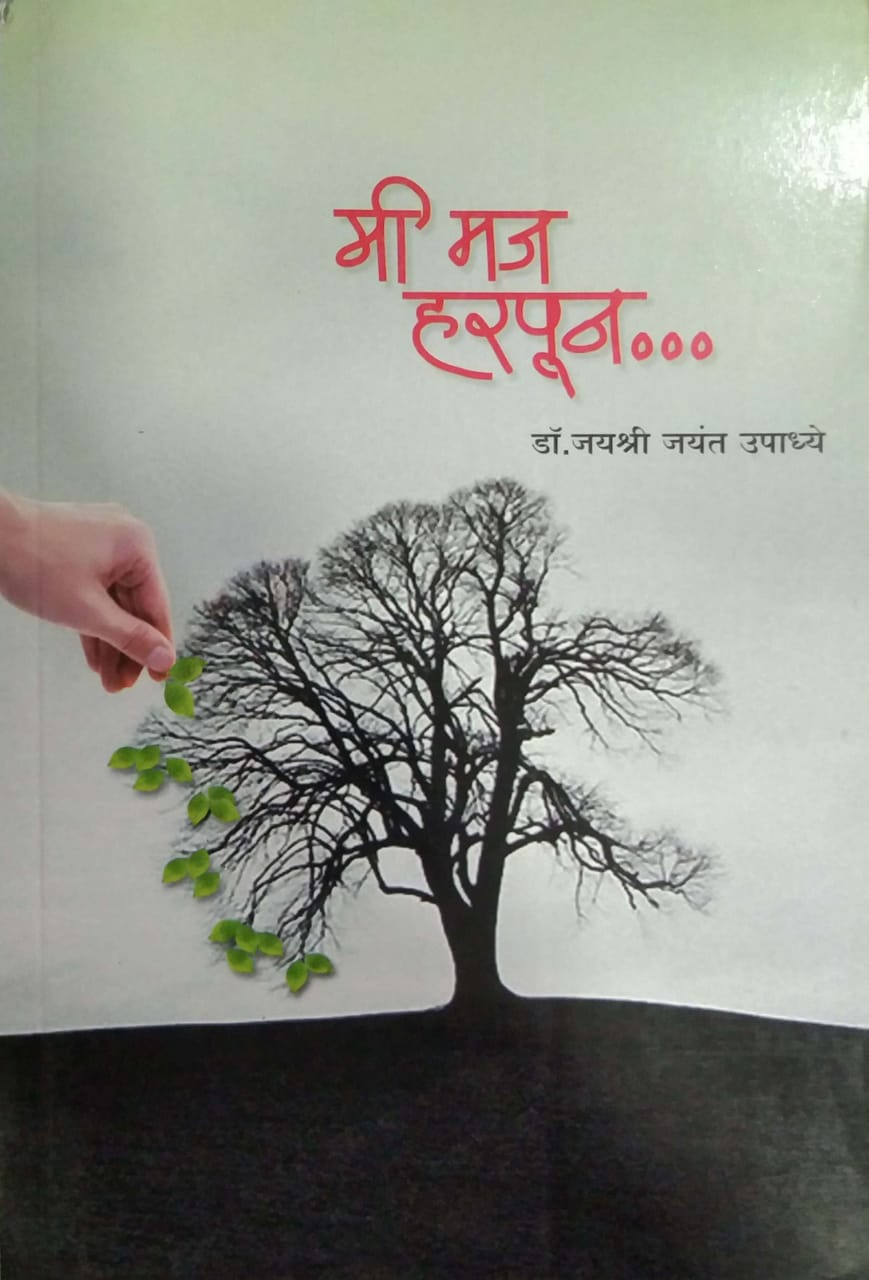 MI MAJ HARAPUN by UPADHYE JAYASHRI