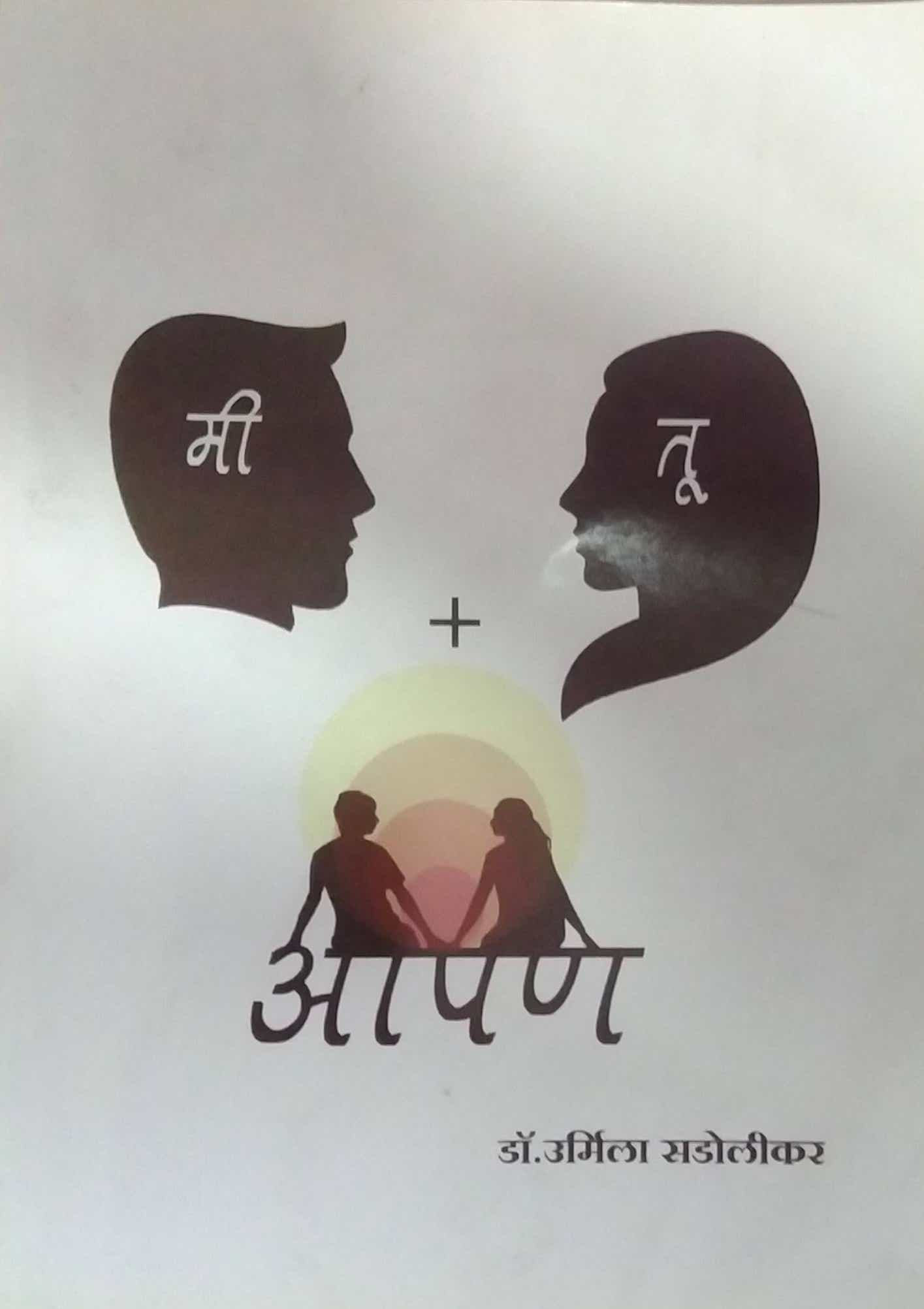 MI TU APAN by SADOLIKAR URMILA