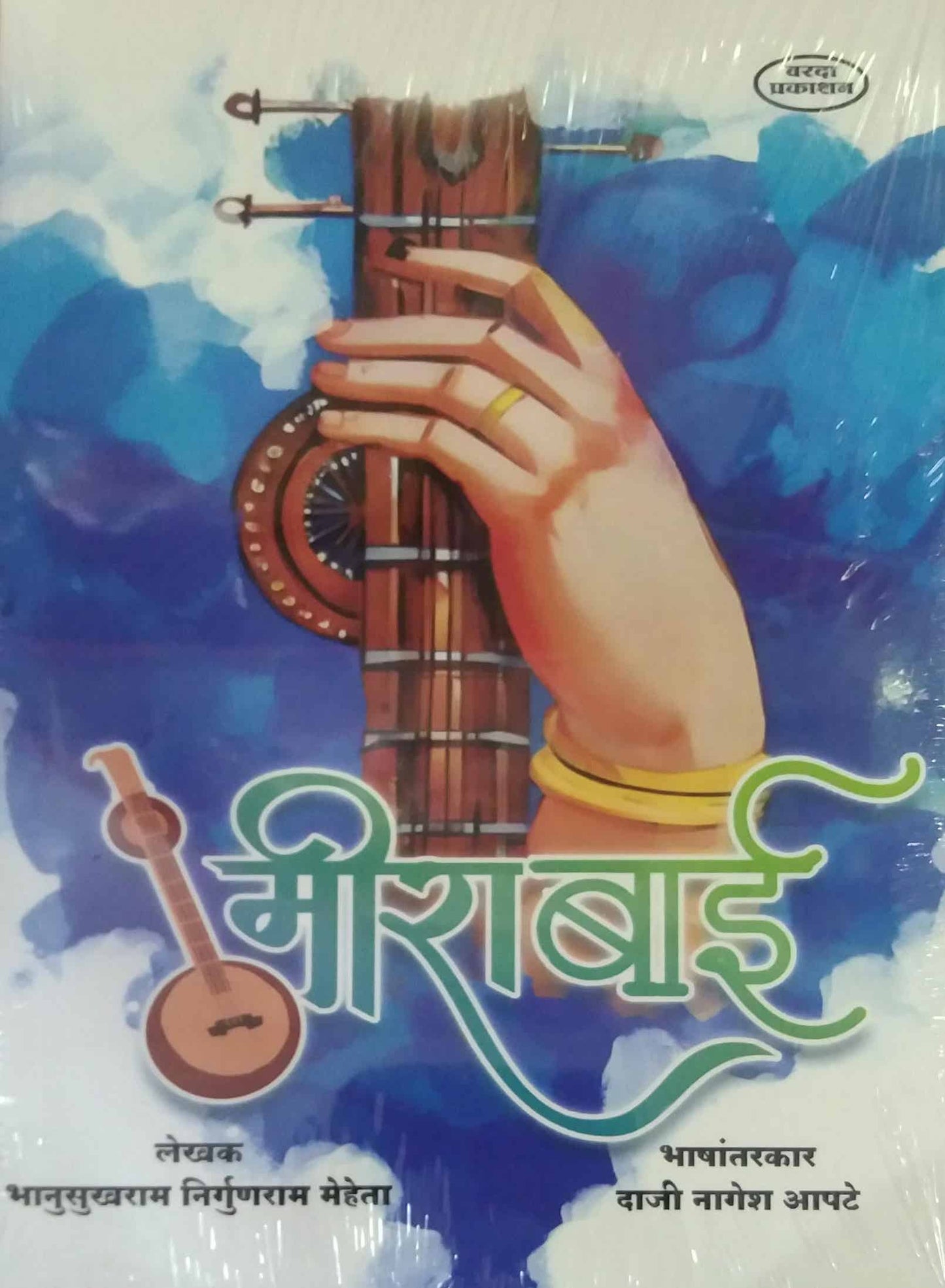 Mirabai by Apate Daji Nagesh,Meheta Bhanusukharam Nirgunaram