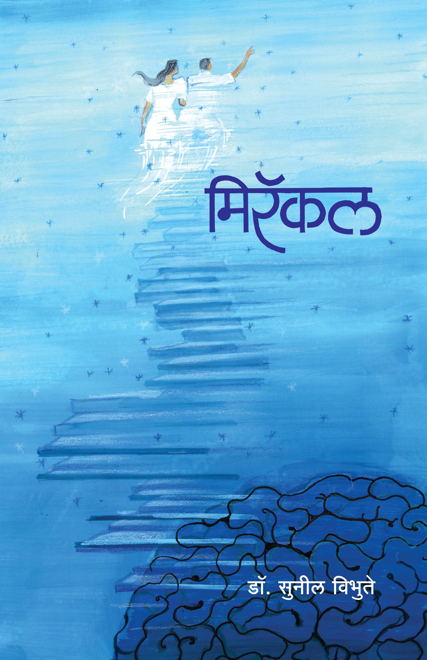 Miracle by Vibhute Sunil