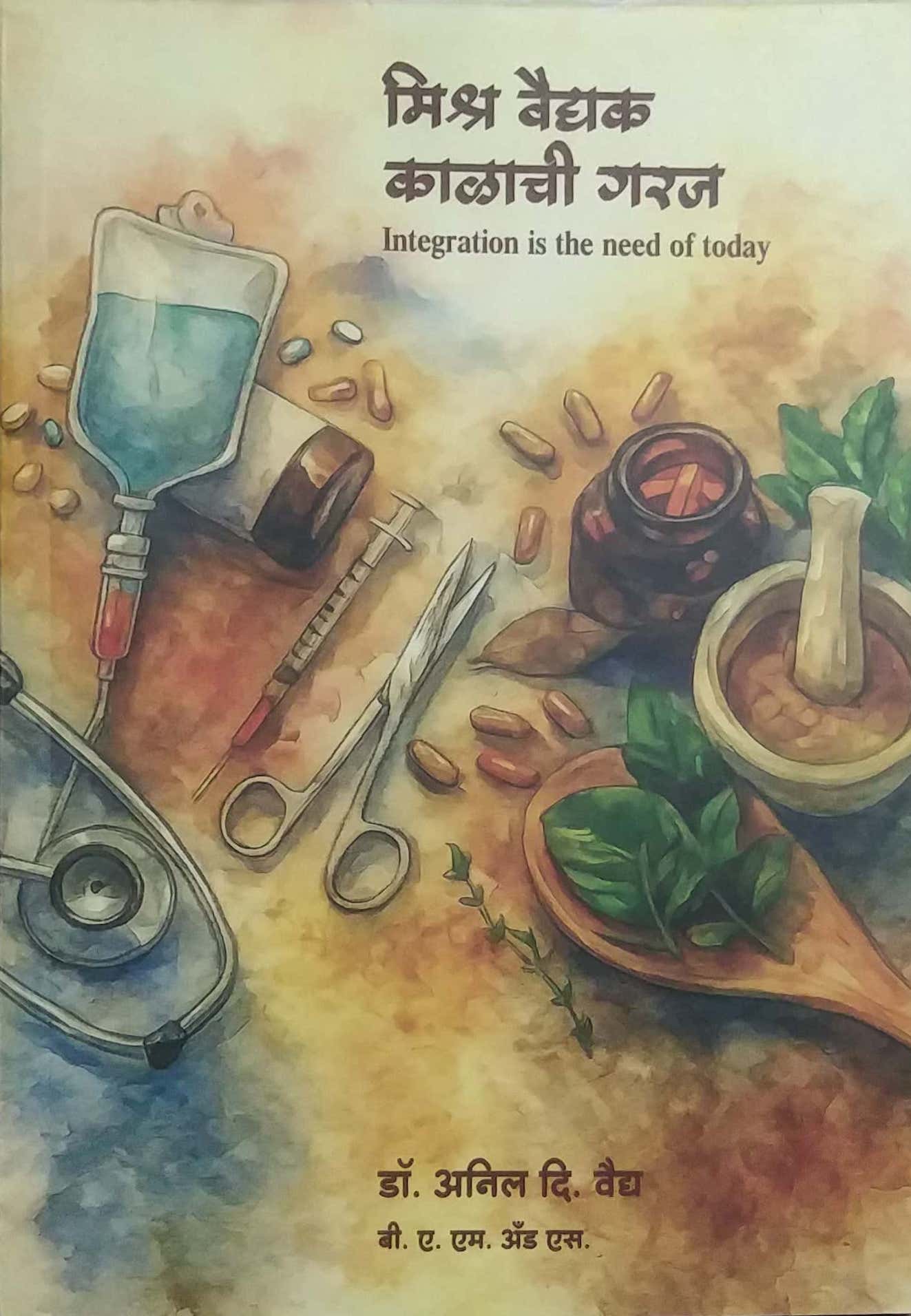 Mishra Vaidyak Kalachi Garaj by VAIDYA ANIL