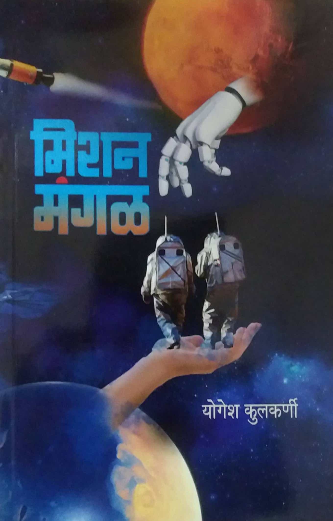 Mission Mangal by KULAKARNI YOGESH
