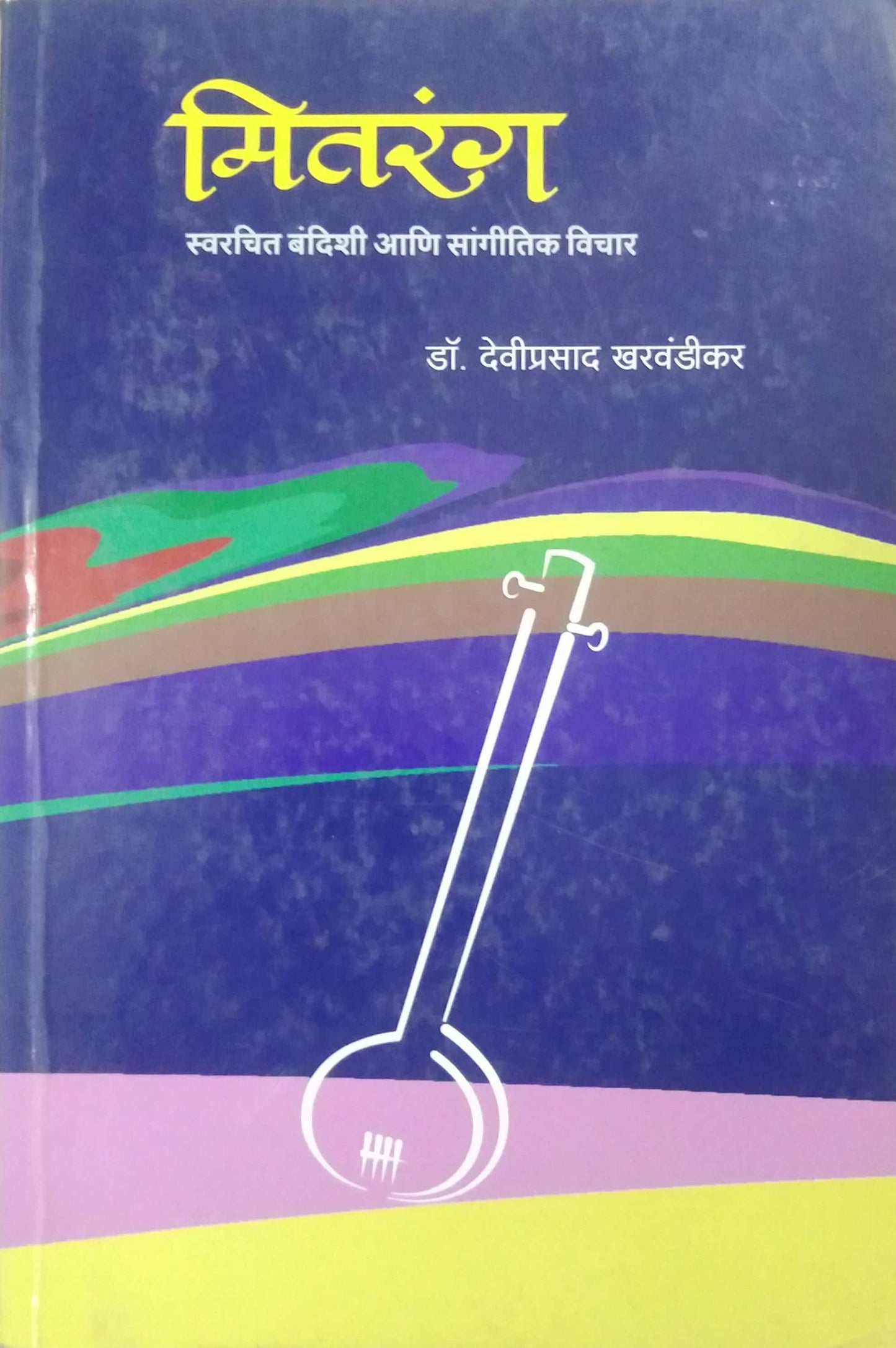 MITARANG (WITH CD) by KHARAVANDIKAR DEVIPRASAD