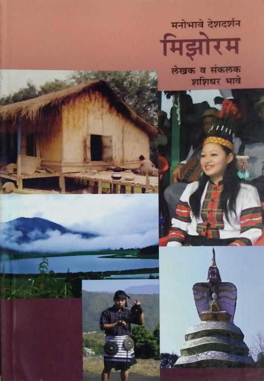 MANOBHAVE DEVADARSHAN MIZORAM  by Bhave Shashidhar