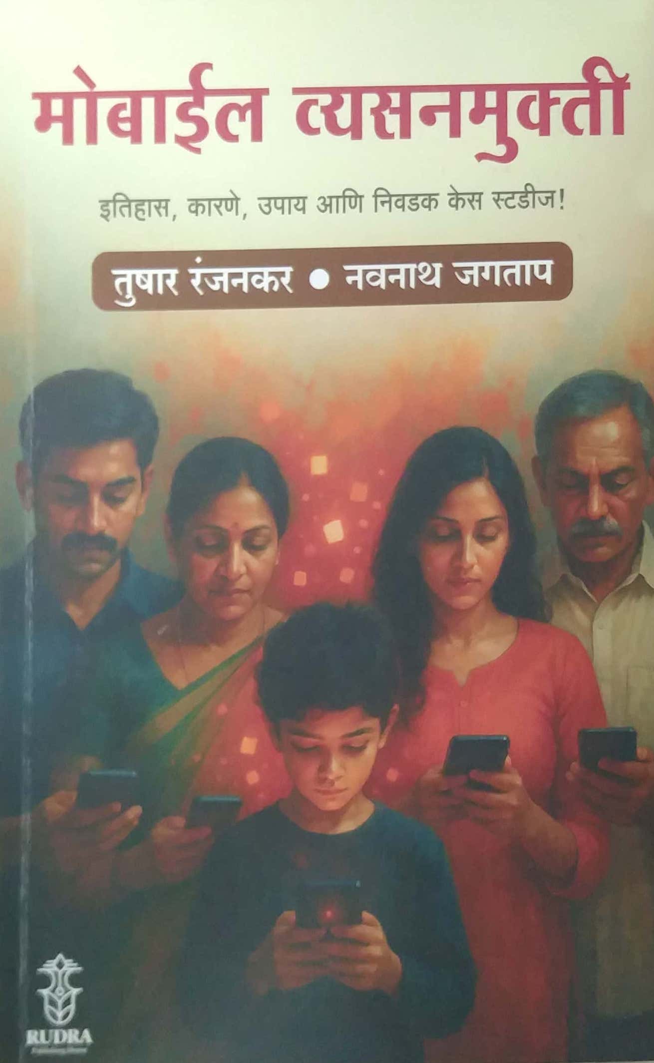 Mobile Vyasanamukti by Jagatap Navanath,Ranjanakar Tushar