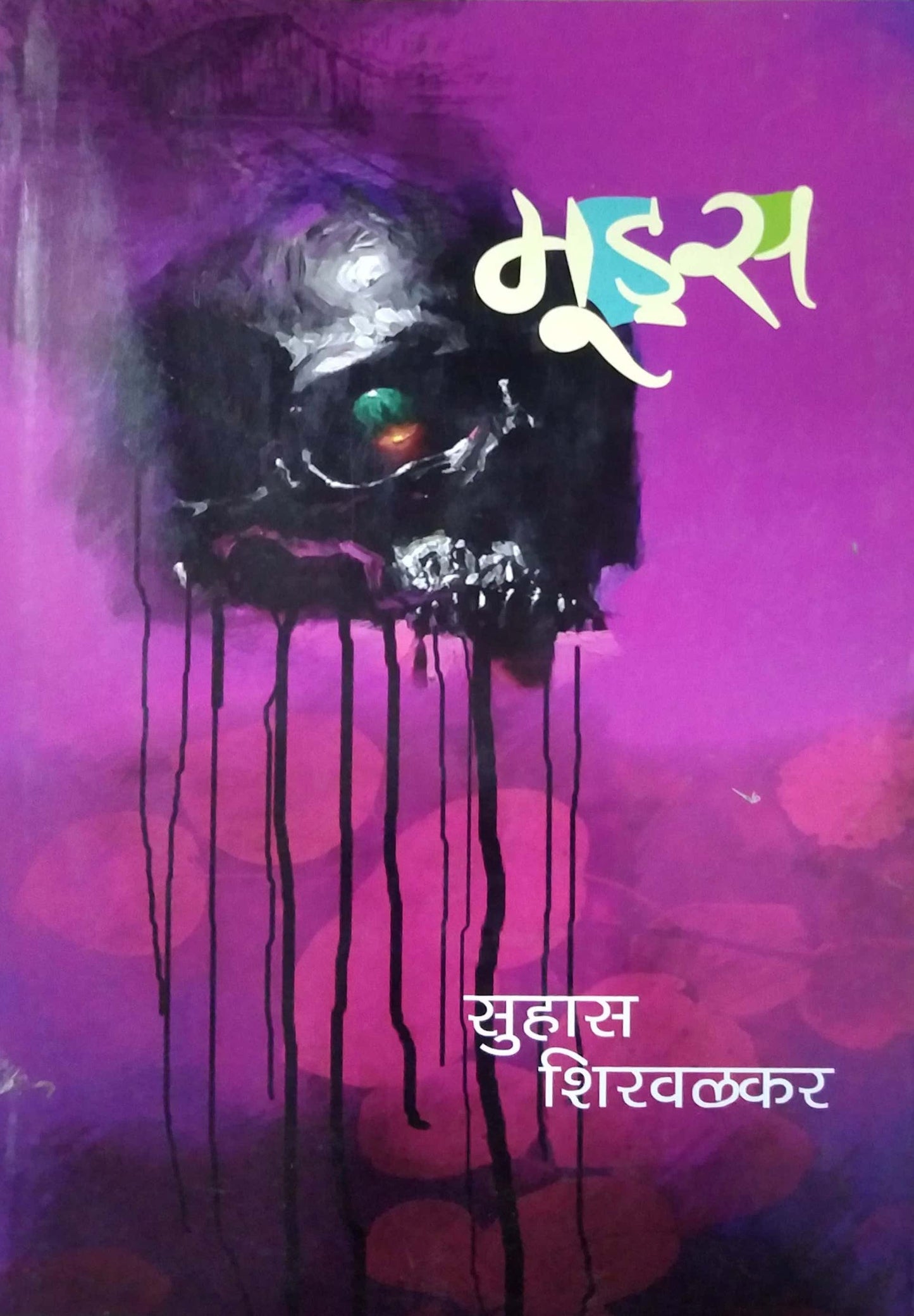 MUDAS by SHIRAVALAKAR SUHAS