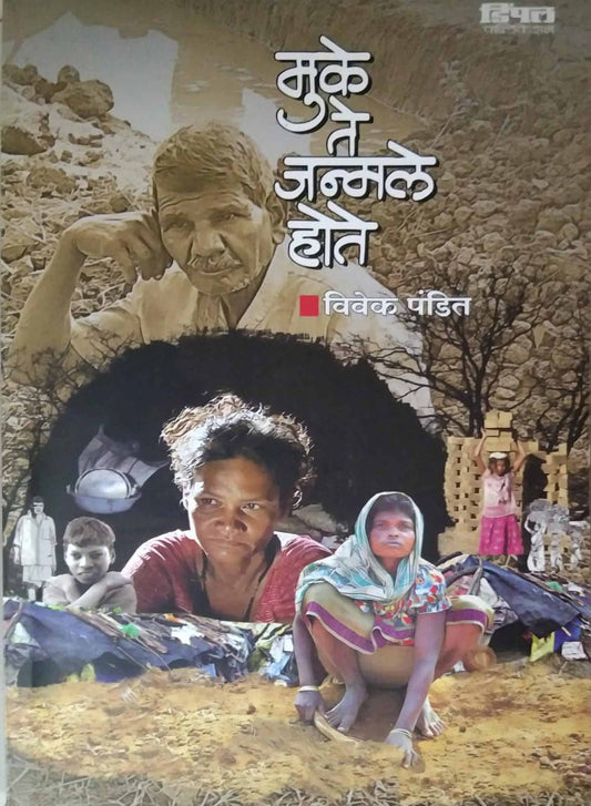 Muke te Janmale Hote  by PANDIT VIVEK