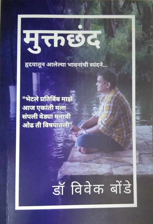 Muktachand by Bonde Vivek