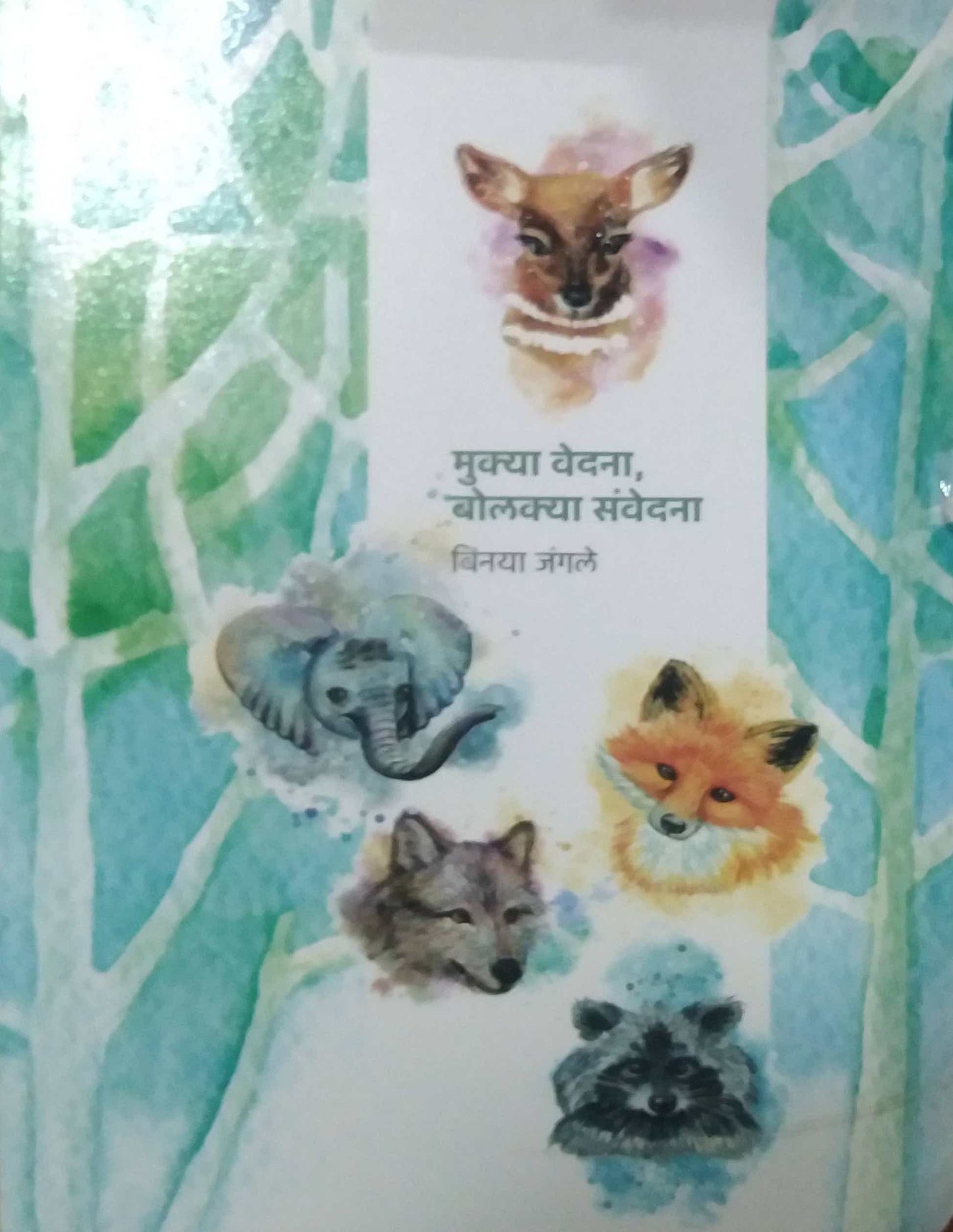 MUKYA VEDANA BOLAKYA SANVEDANA by JANGALE VINAYA