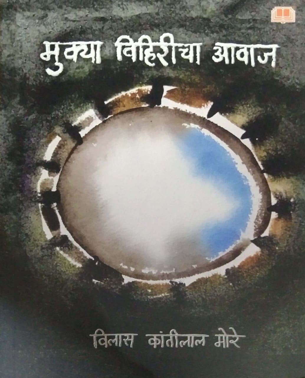 Mukya Vihiricha Avaj by MORE VILAS