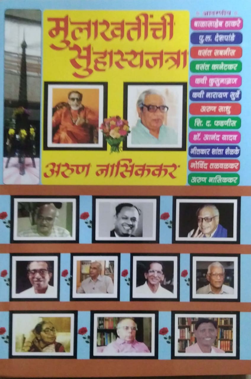 Mulakhatinchi Suhasyajatra by NASIKAKAR ARUN