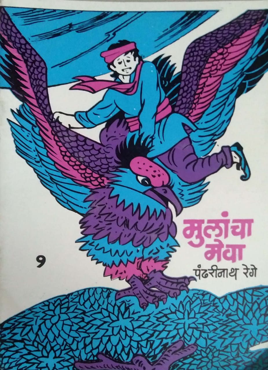 MULANCHA MEVA 1 by REGE PANDHARINATH