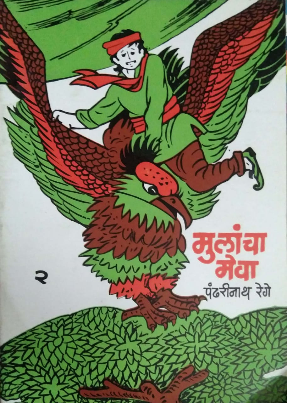 MULANCHA MEVA 2 by REGE PANDHARINATH