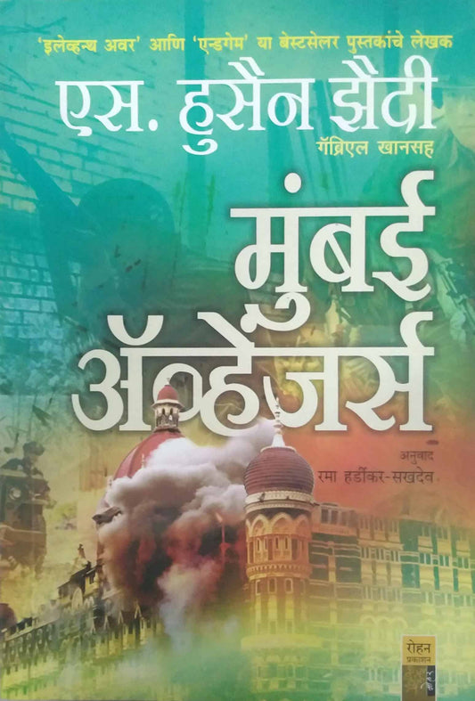 Mumbai Avengers by ZAIDI HUSSAIN S