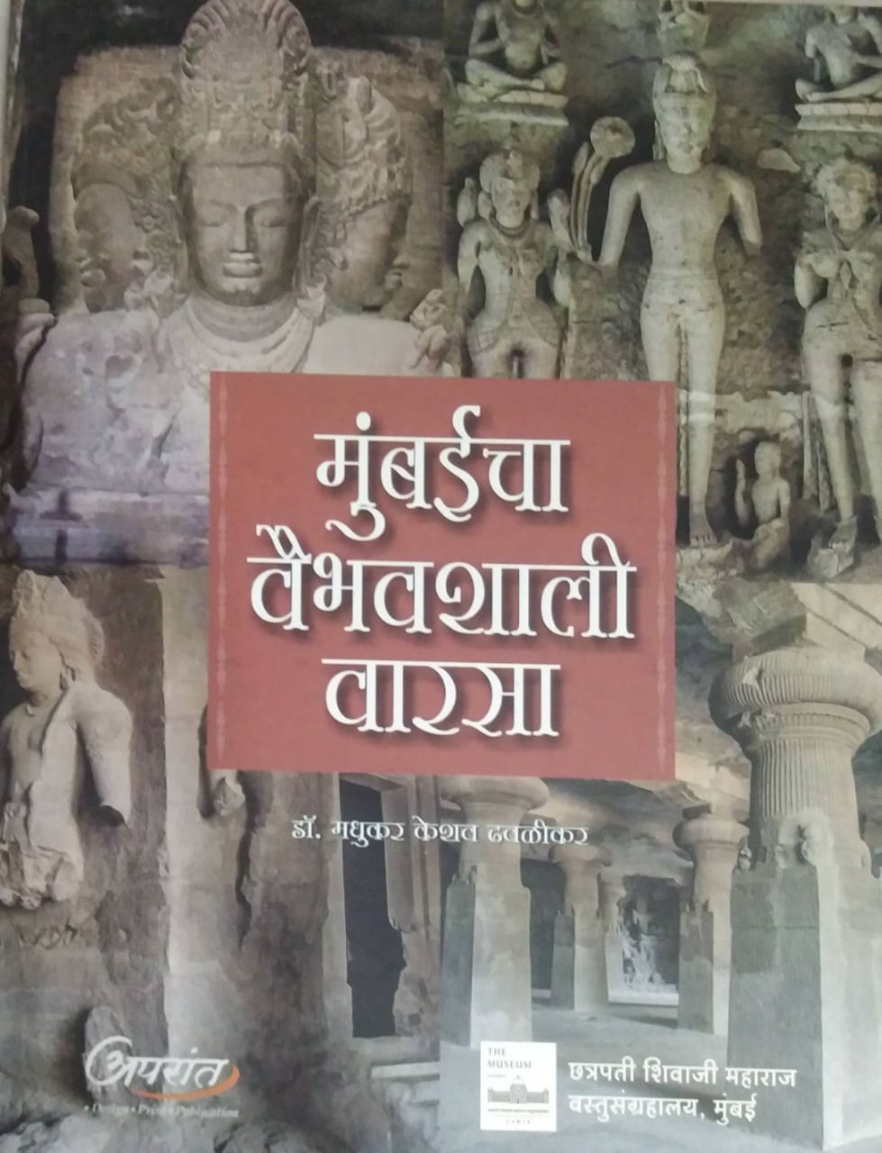 Mumbaicha Vaibhavashali Varasa by DHAVALIKAR MADHUKAR KESHAV