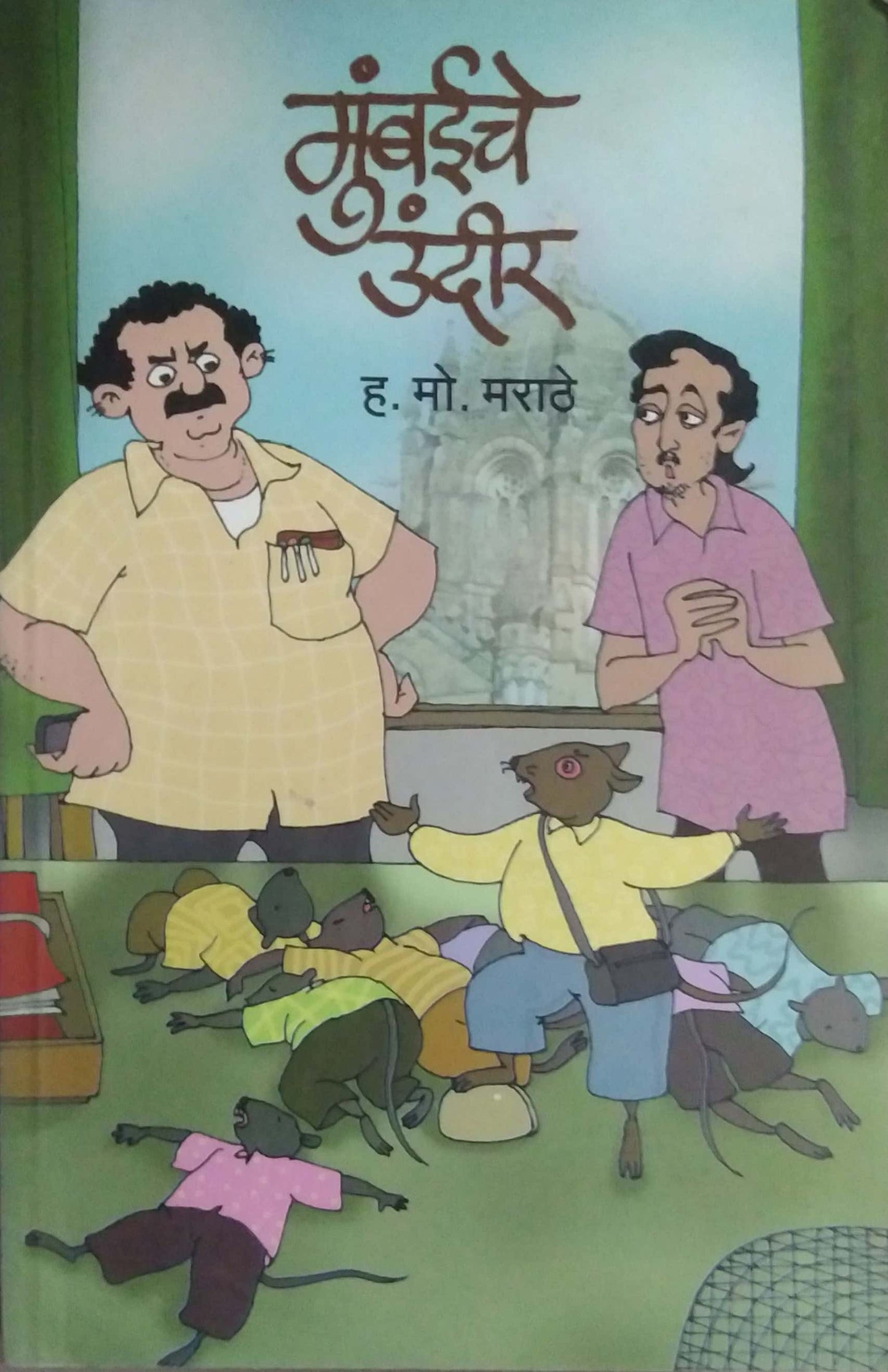 MUMBAICHE UNDIR by MARATHE HA.MO.