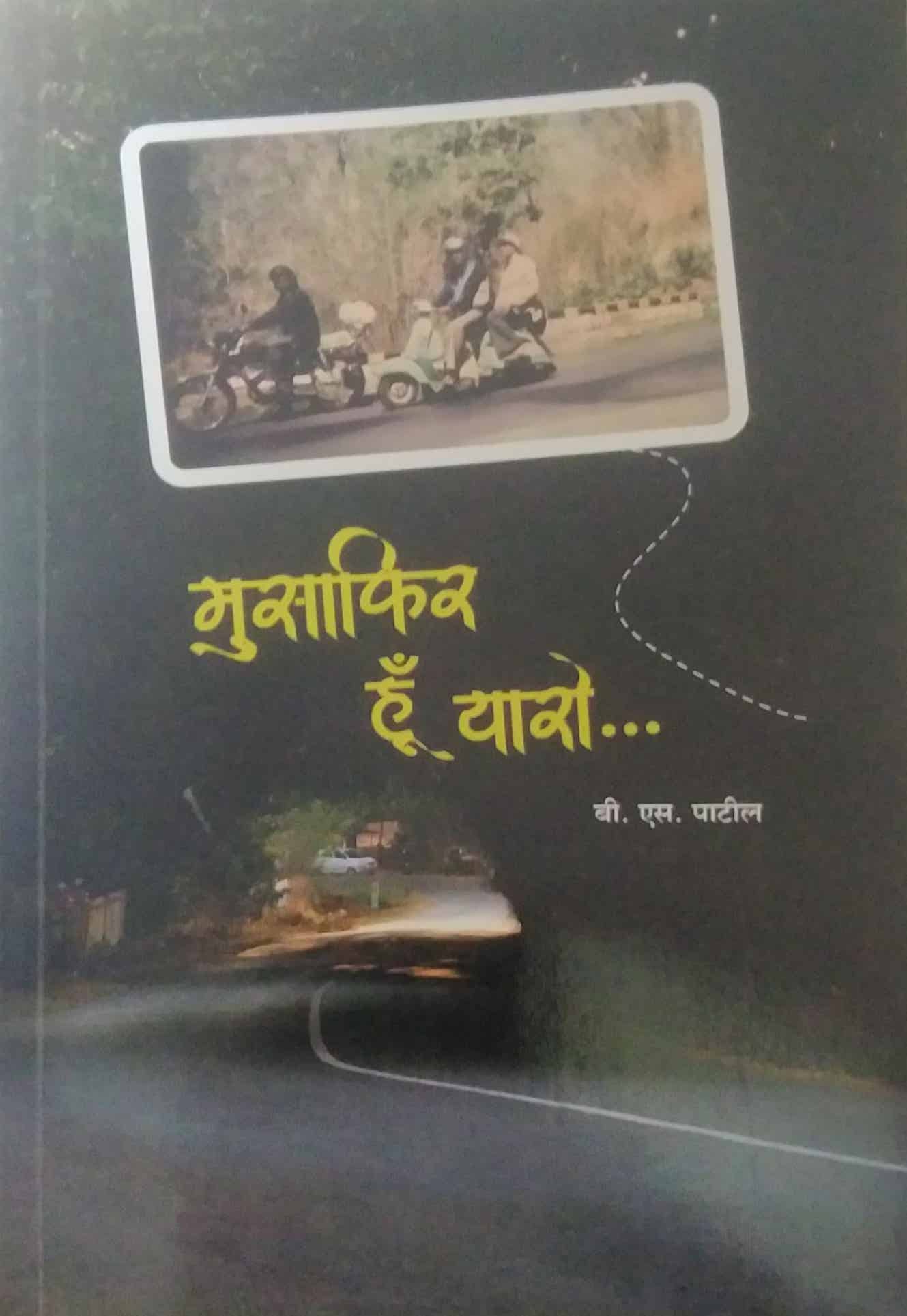 MUSAFIR HU YARO by PATIL B S