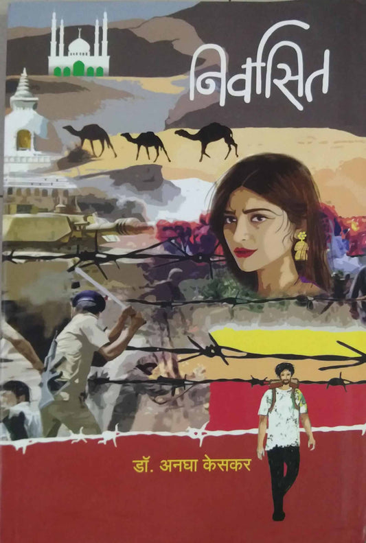 NIRVASIT by KESAKAR ANAGHA