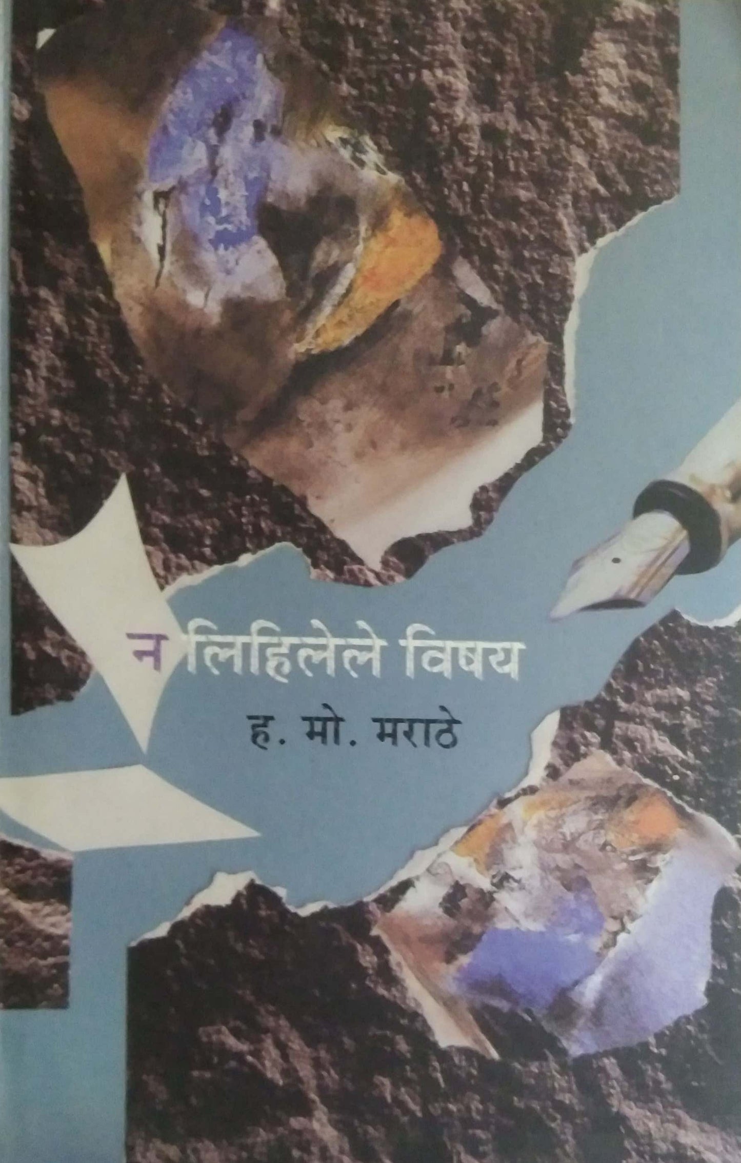 Na Lihilele Vishay by Marathe Ha.Mo.