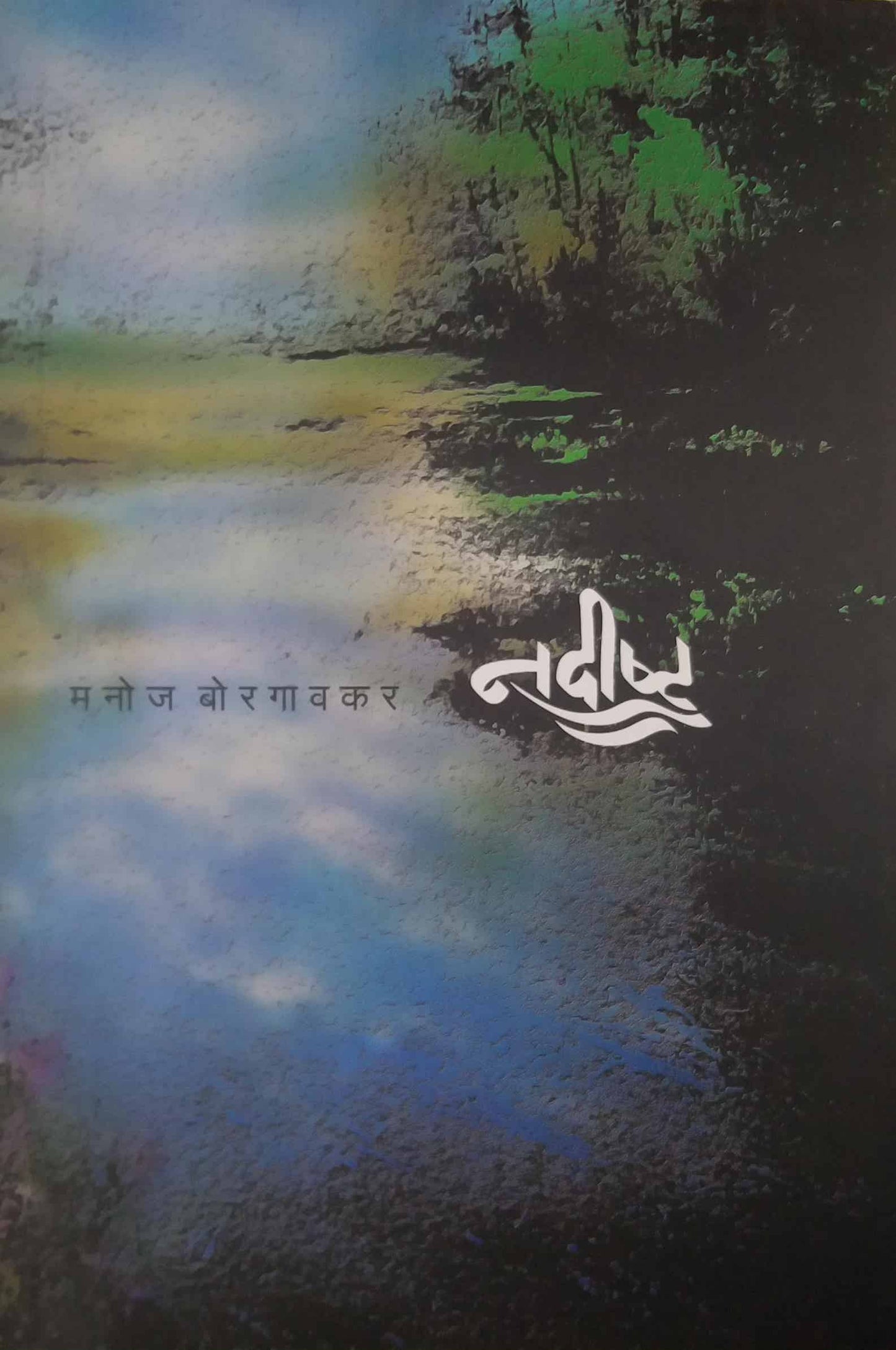 NADISHTA by BORAGAVAKAR MANOJ