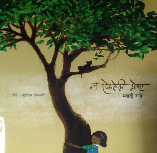 Na Aikaleli Gosht by RAJE SWATI