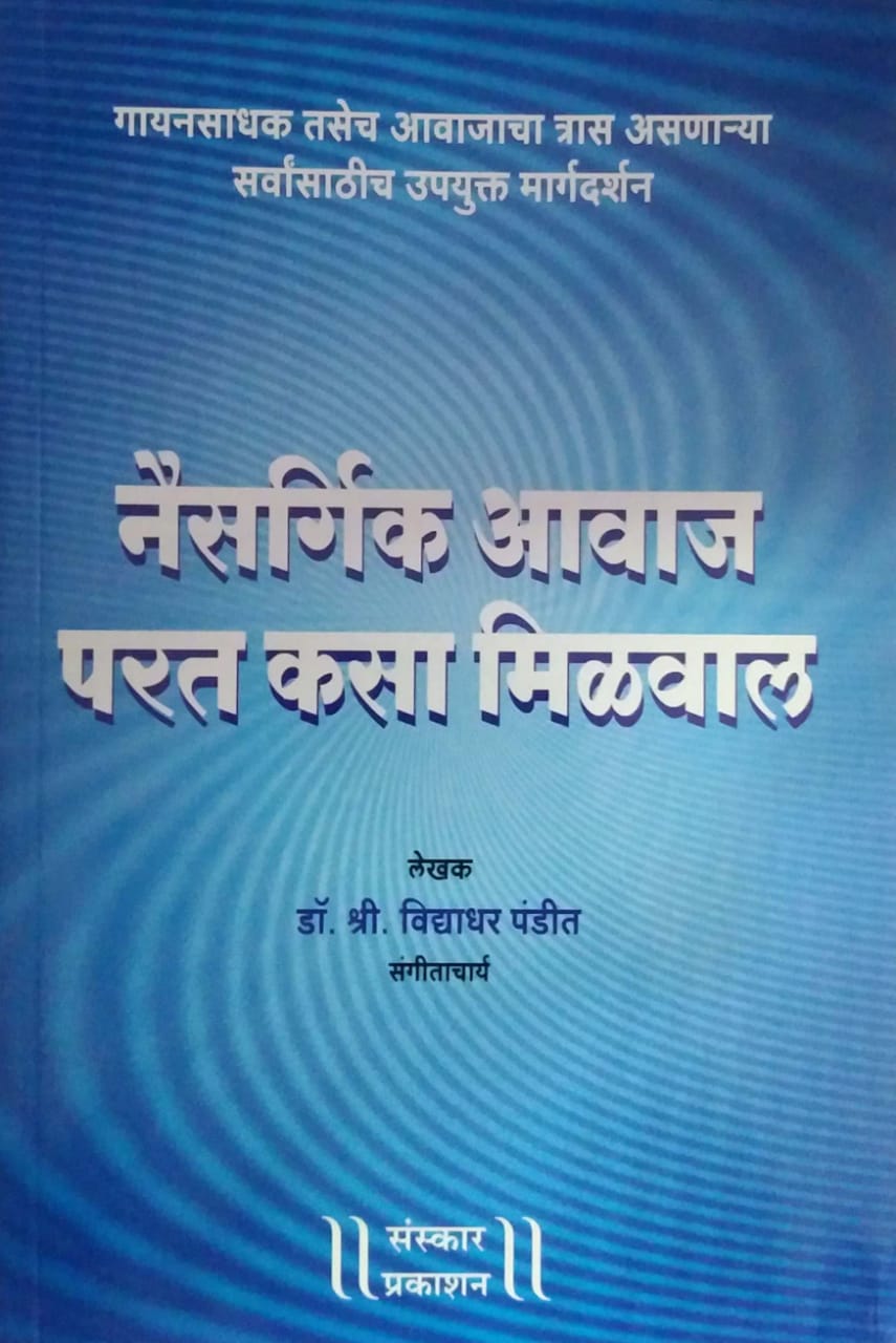 Naisargik Avaj Parat Kasa Milaval by Pandit Vidyadhar