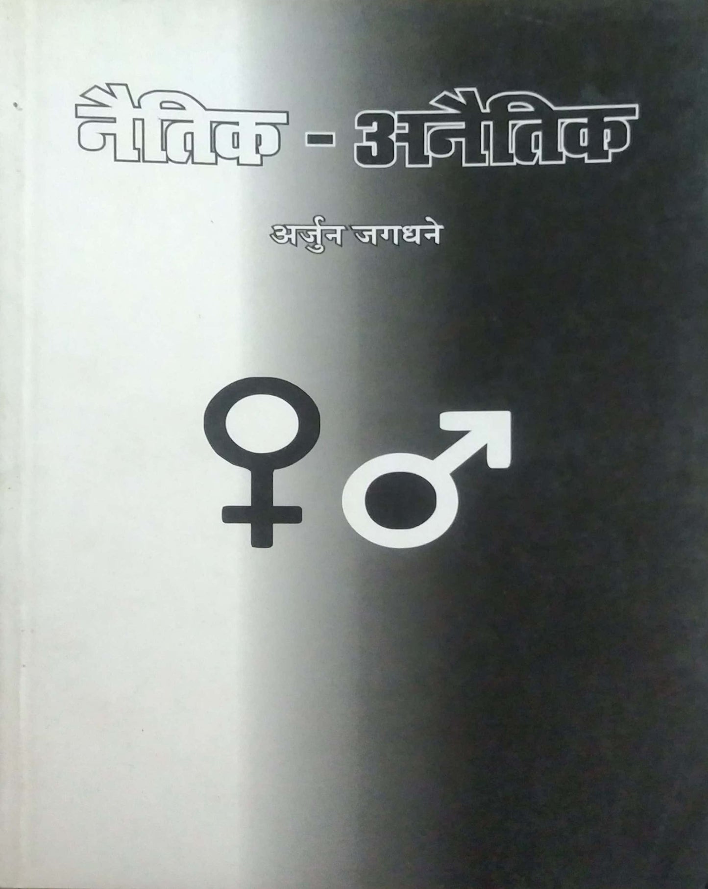 NAITIK ANAITIK by JAGADHAN ARJUN