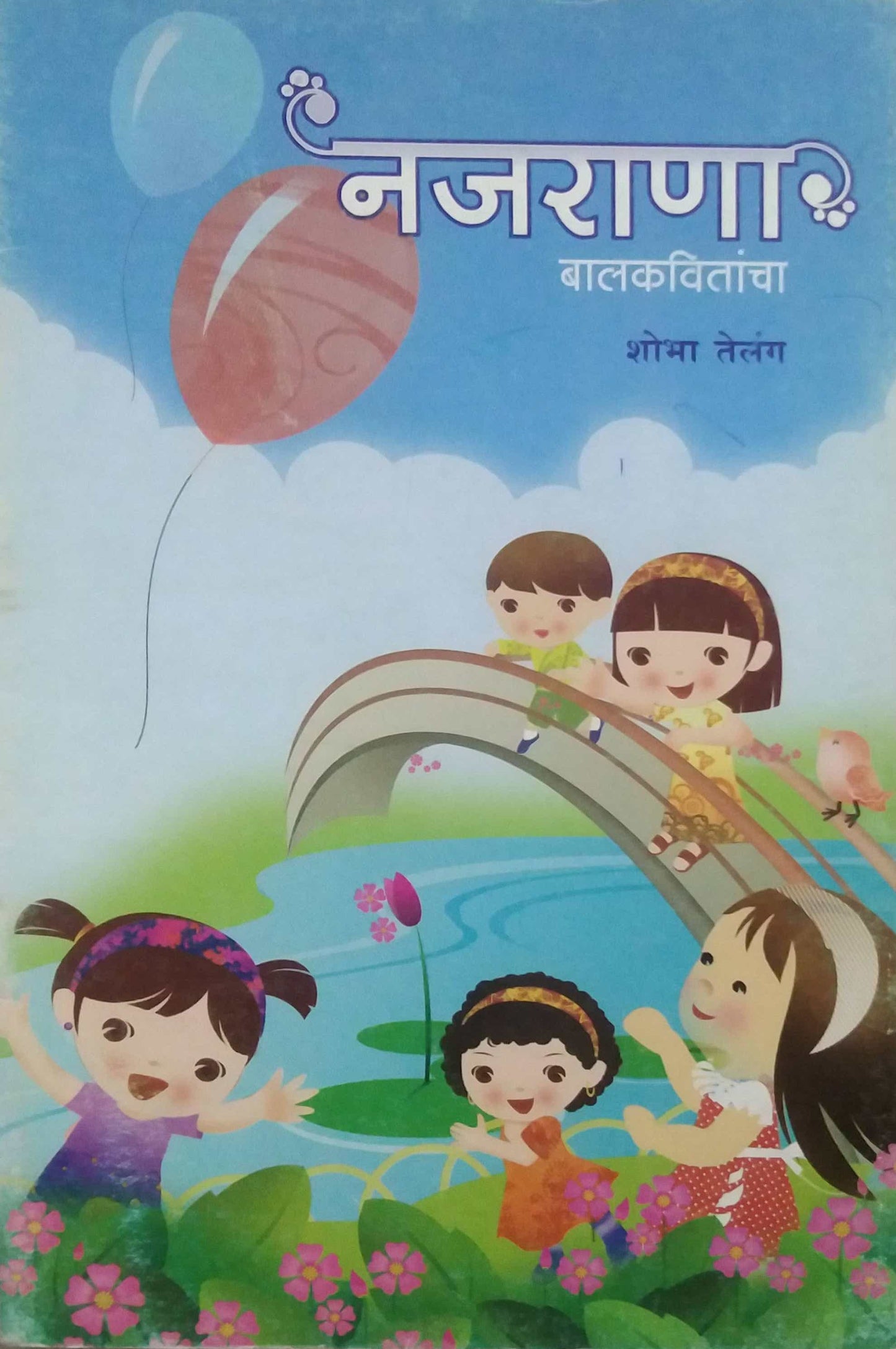 NAJARANA BALAKAVITANCHA by TELANG SHOBHA