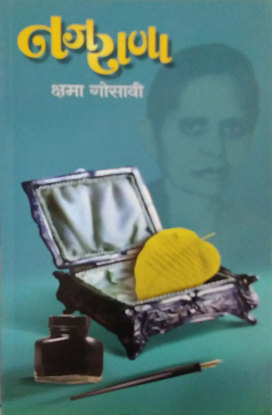 Najarana by GOSAVI KSHAMA